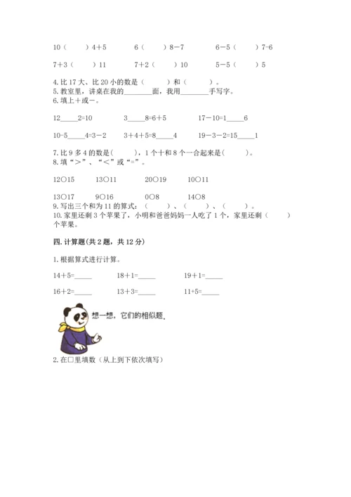 2022人教版一年级上册数学期末测试卷有答案.docx