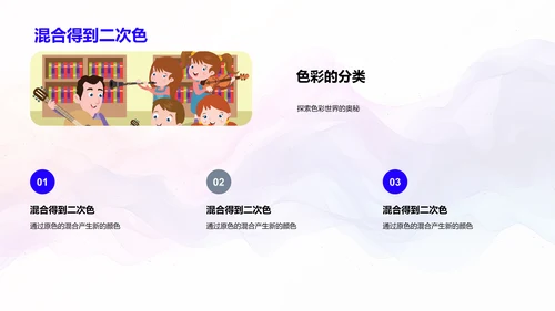 小学色彩理论教学