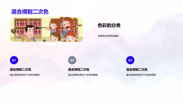 小学色彩理论教学