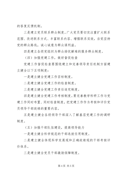 高校建立党员机制思考.docx
