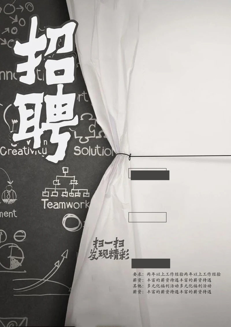 报纸风简约招聘宣传单海报