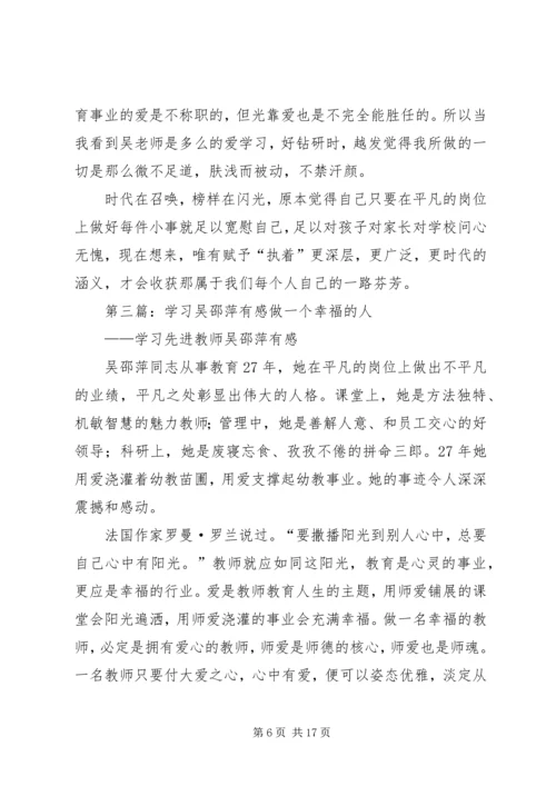 学习吴邵萍事迹有感.docx