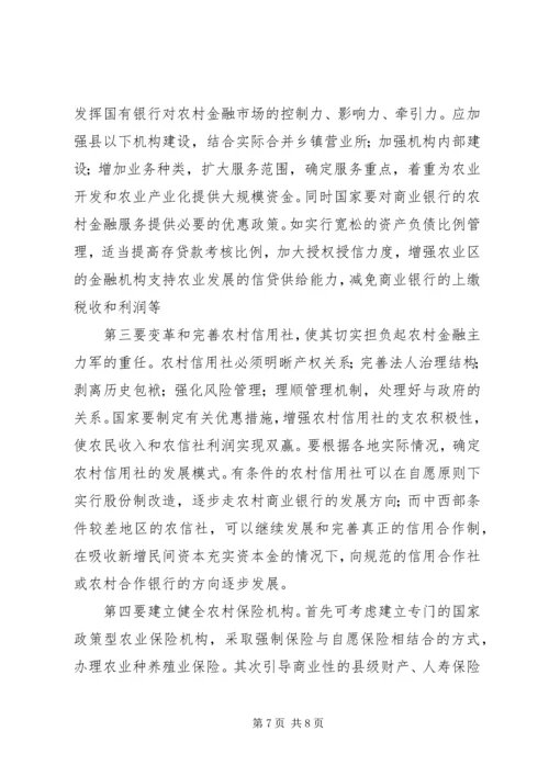 促进农民增收的七大有效对策.docx