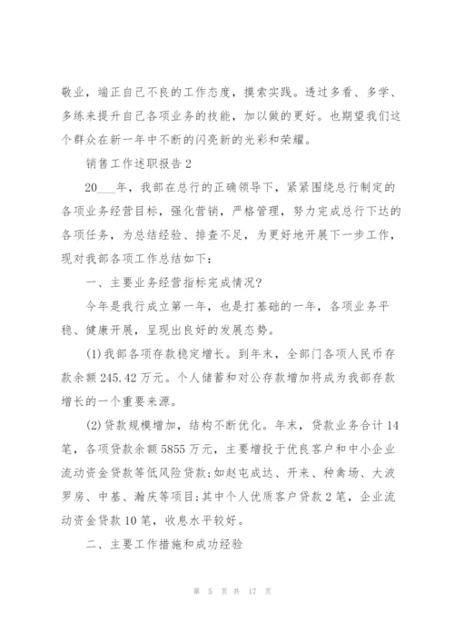 营销员的述职报告.docx