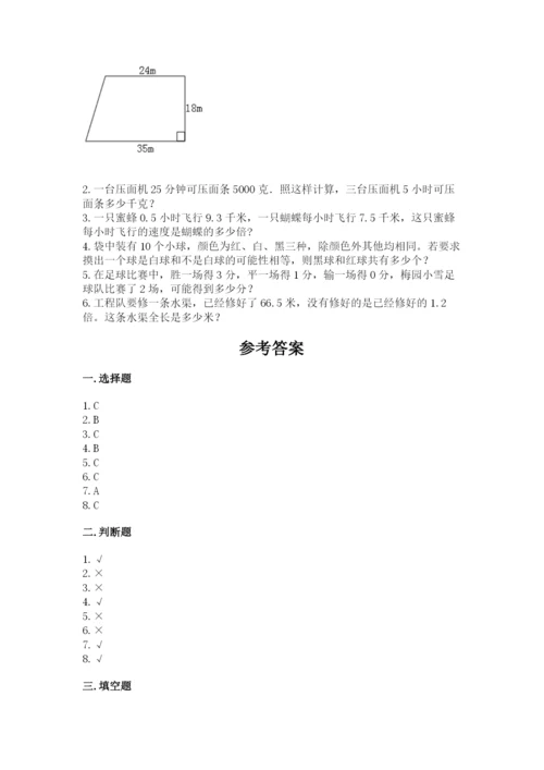 人教版五年级上册数学期末测试卷及参考答案（新）.docx