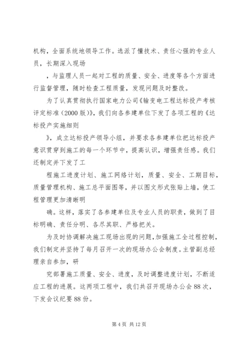 供电公司基建工作交流材料 (2).docx