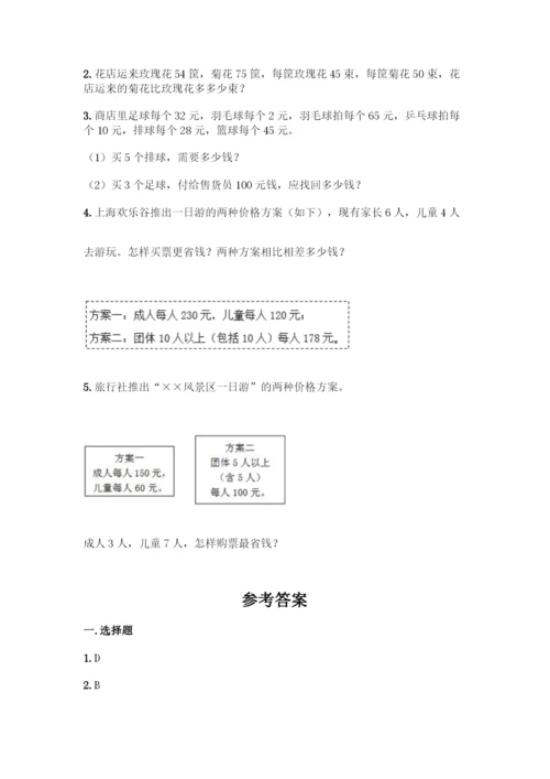 人教版四年级下册数学第一单元-四则运算-测试卷及参考答案(模拟题).docx