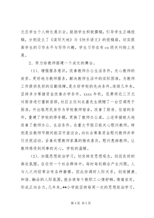 小学素质教育汇报材料 (2).docx