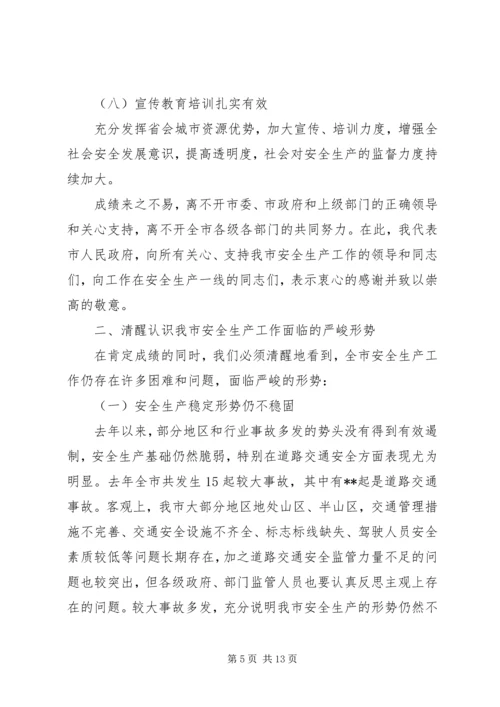 副市长全市安全生产工作会议讲话.docx