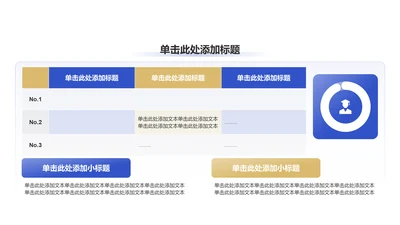 创意风教育毕业答辩PPT表格