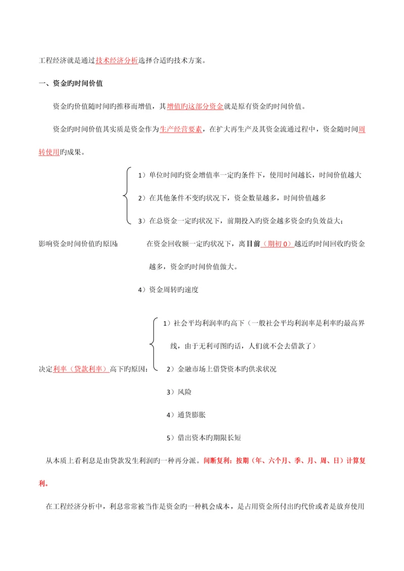 2023年一建工程经济超级总结记住必过.docx