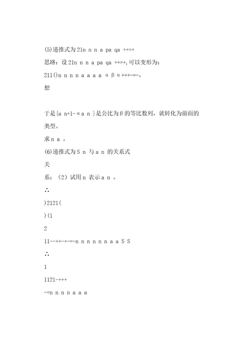 数列题型及解题方法归纳总结