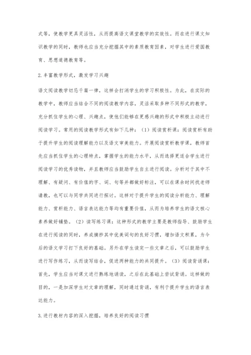 浅析阅读教学中小学语文核心素养的培养.docx