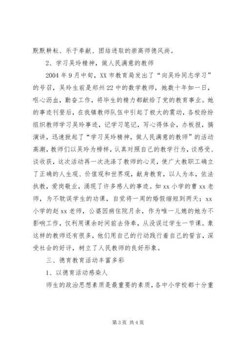 乡镇教育工作总结.docx