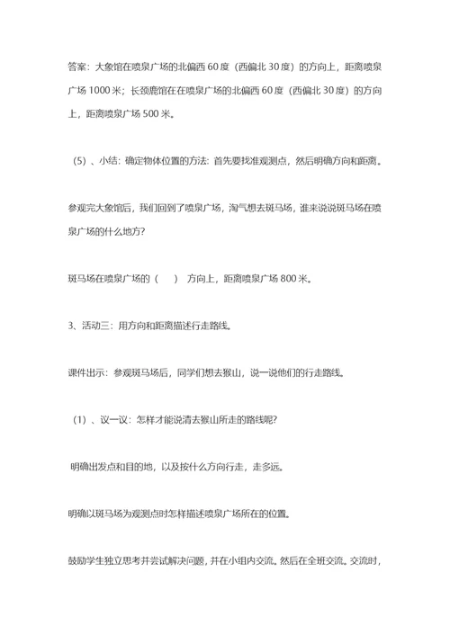 五年级下册数学说课稿-《确定位置（一）》 北师大版（2014秋）