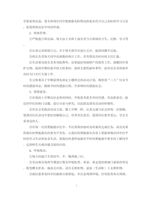 精编之高一班级管理计划书.docx