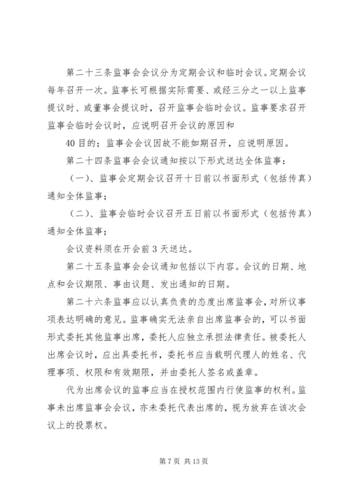 公司监事会工作规则.docx