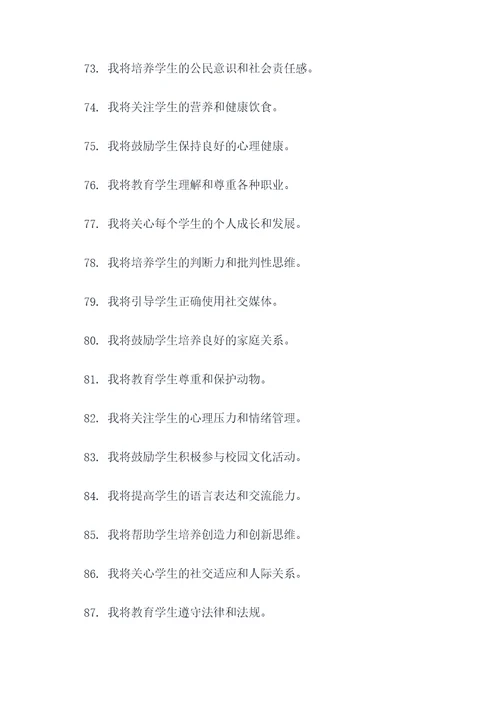200天冲剌教师宣誓词