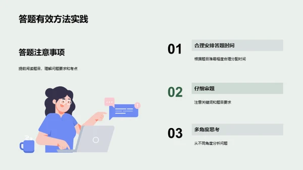历史学考试攻略