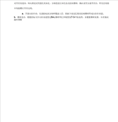 XX老边防公路改建道路工程施工组织设计