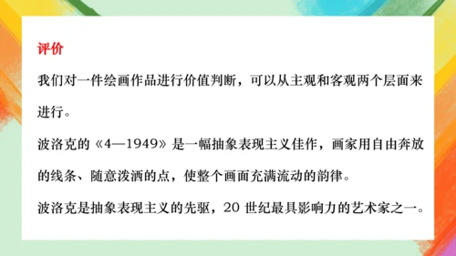 第14课《如何欣赏绘画作品》（选修）课件（共35页）