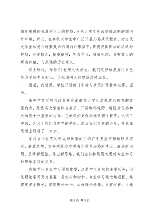 形势与政策之心得体会 (5).docx