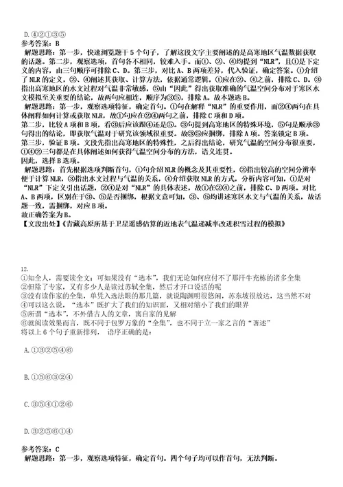 2022年贵州省黔南平塘县引进事业单位高层次急需紧缺人才3人考试押密卷含答案解析