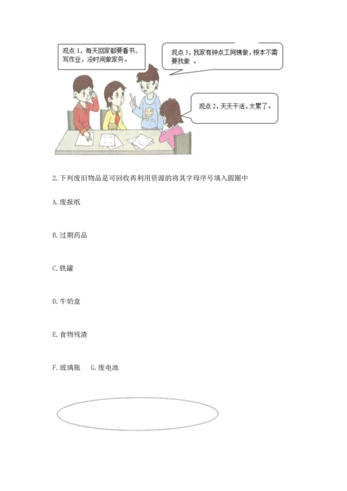 部编版四年级上册道德与法治期末测试卷（原创题）.docx