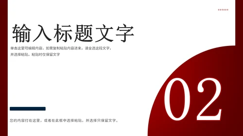 红色简约商务个人总结报告PPT模板