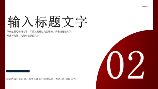 红色简约商务个人总结报告PPT模板