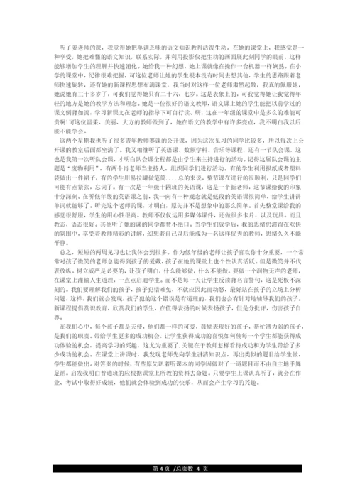 师德教育叙事.docx