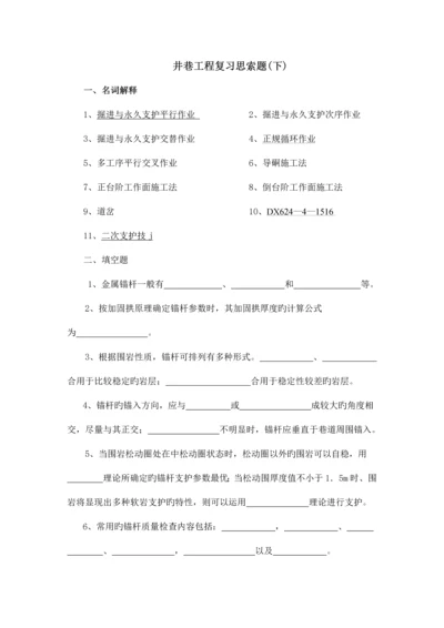 井巷工程复习思考题.docx