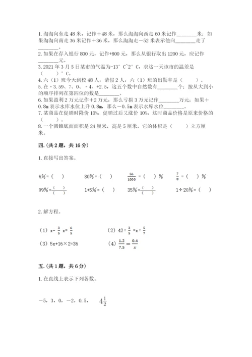 小学六年级下册数学摸底考试题含答案（培优）.docx