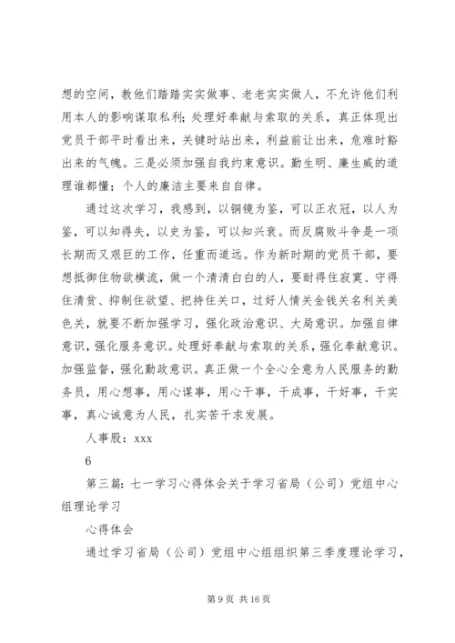 第一篇：七一党课学习焦裕禄精神心得体会七一党课学习焦裕禄精神心得体会 (2).docx