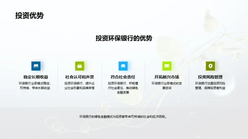 绿色金融 探索未来