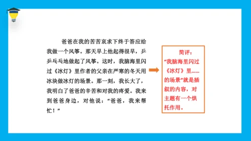 统编版语文五年级下册 第一单元 习作 那一刻，我长大了 课件