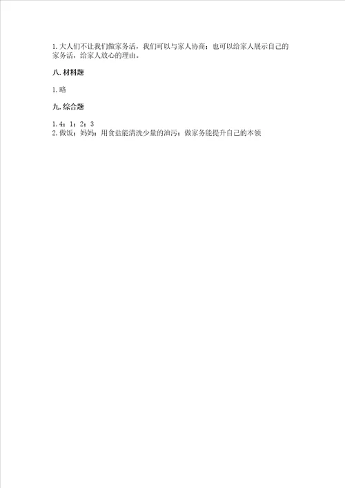 部编版四年级上册道德与法治期中测试卷附答案培优a卷