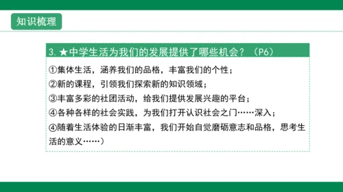 第一课  中学序曲  复习课件(共38张PPT)