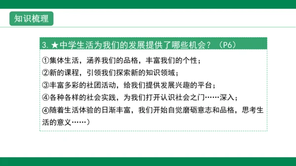 第一课  中学序曲  复习课件(共38张PPT)