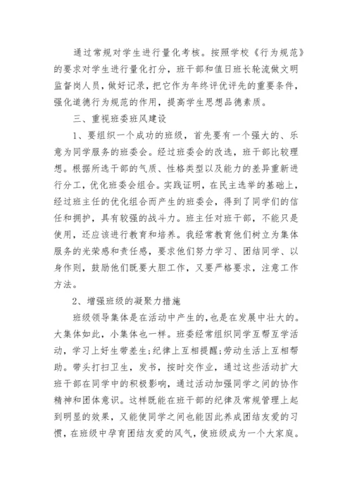 高一班主任总结.docx