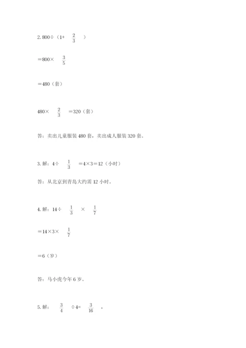 冀教版五年级下册数学第六单元 分数除法 测试卷下载.docx