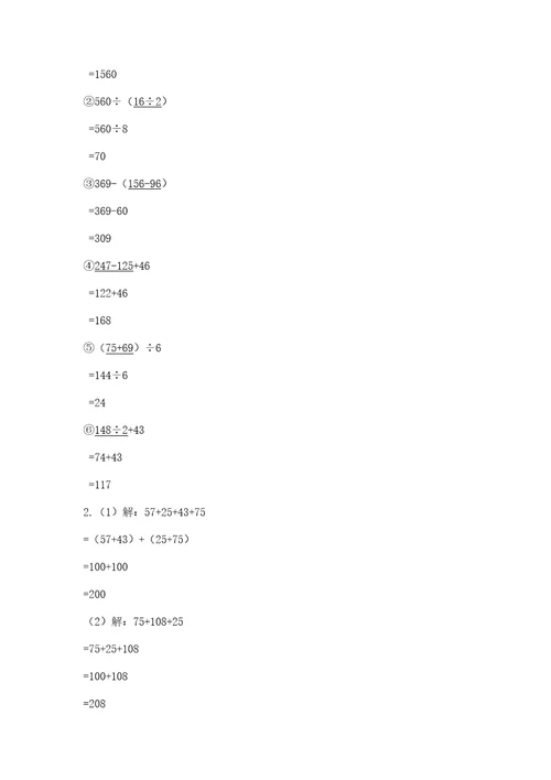 小学四年级下册数学期中测试卷附答案b卷