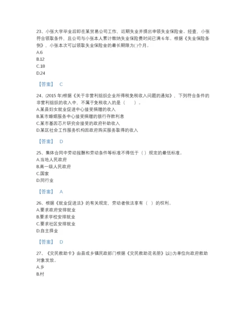 2022年全省社会工作者之中级社会工作法规与政策模考题库(含有答案).docx