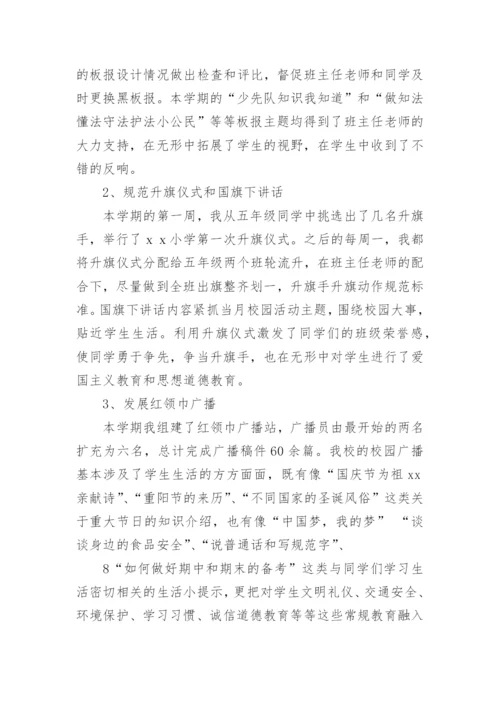 小学少先队大队辅导员工作总结.docx