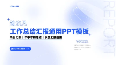 蓝白简约风工作总结汇报计划PPT模板