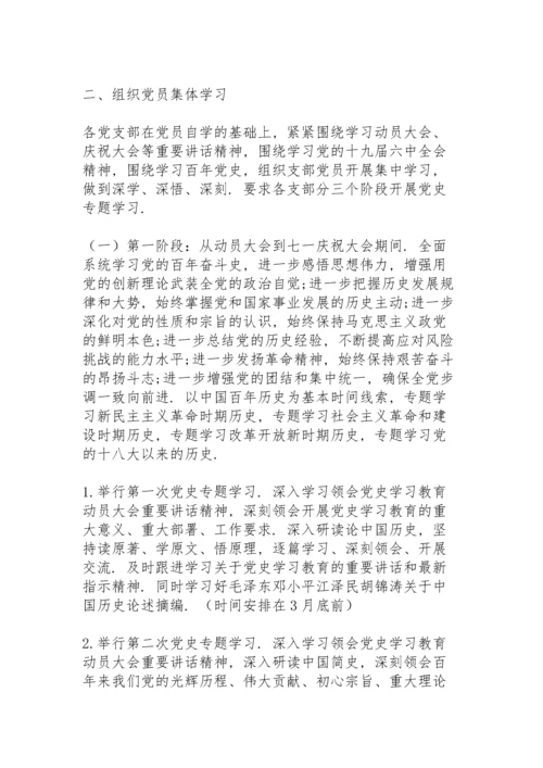 村党史学习教育总结.docx