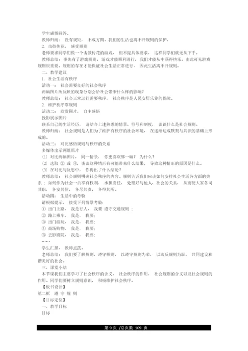 最新部编版八年级道德与法治上册教案全册.docx