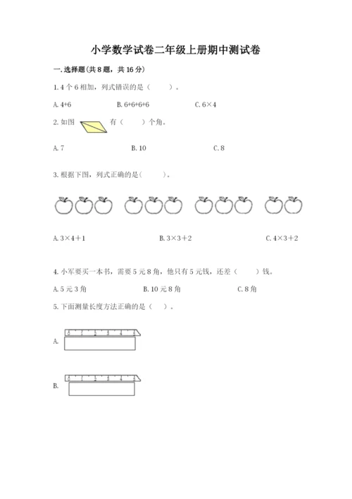 小学数学试卷二年级上册期中测试卷（考点梳理）.docx