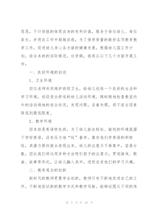 幼儿园教师新学期工作计划10篇.docx