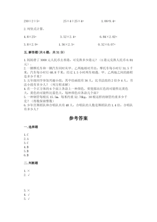 2022年五年级上册数学期末测试卷（全国通用）.docx